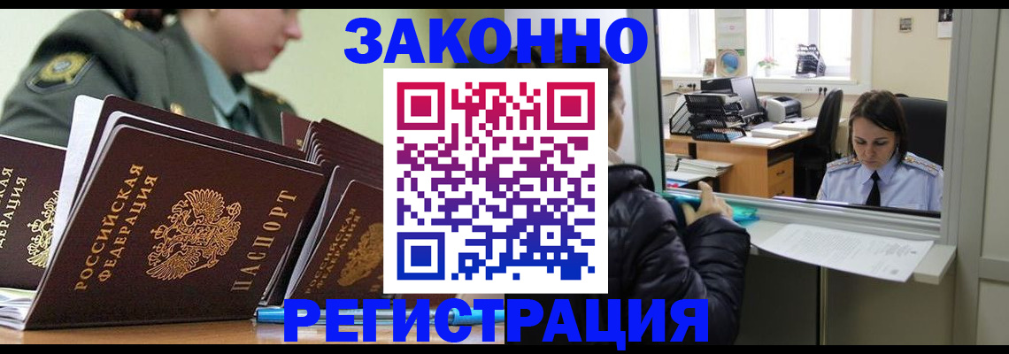 временная регистрация адрес в Норильске