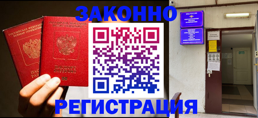 регистрация в Норильске