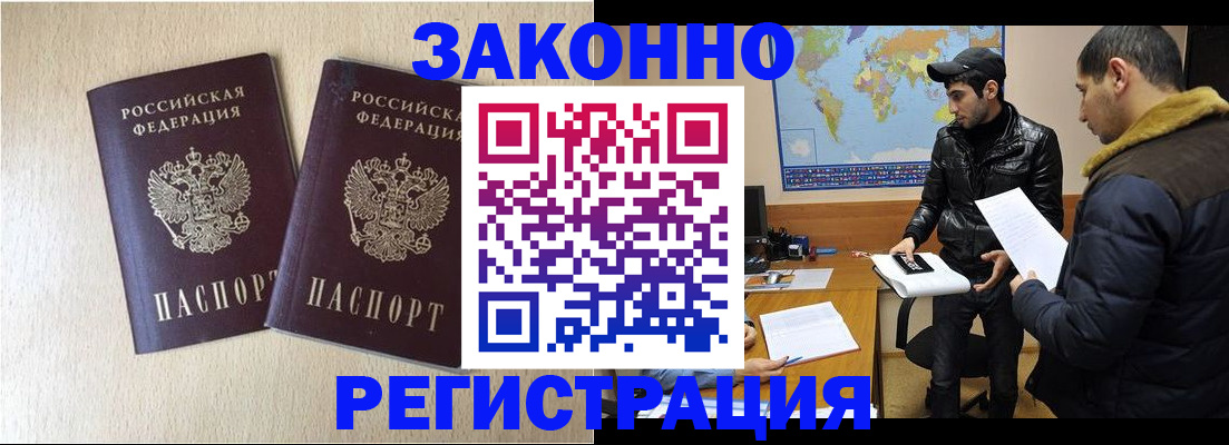 прописка паспорт в Норильске